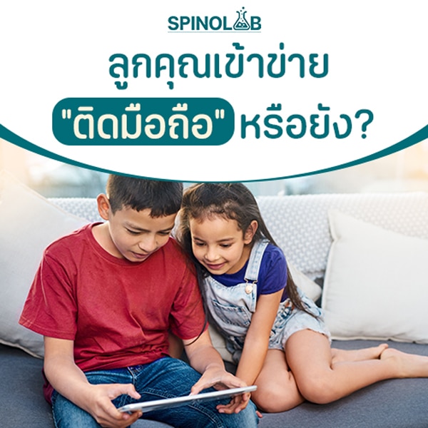 ลูกติดมือถือ