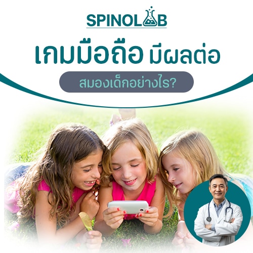 เกมมือถือมีผลต่อสมองเด็กอย่างไร